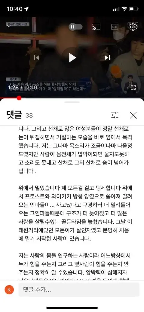 이태원 뒤에서 밀었다는 무리 여러 번 민 것 같아 | 인스티즈