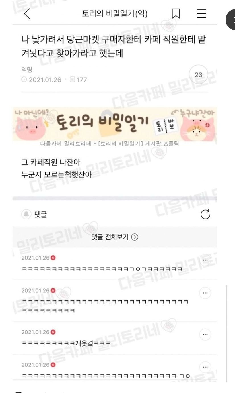 당근마켓 너무소심해서 카페직원한테맡겨둔다했는데 | 인스티즈