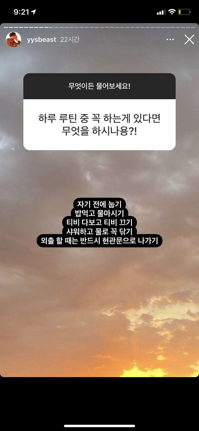 하이라이트 양요섭의 하루 루틴..."현관문 충격” | 인스티즈