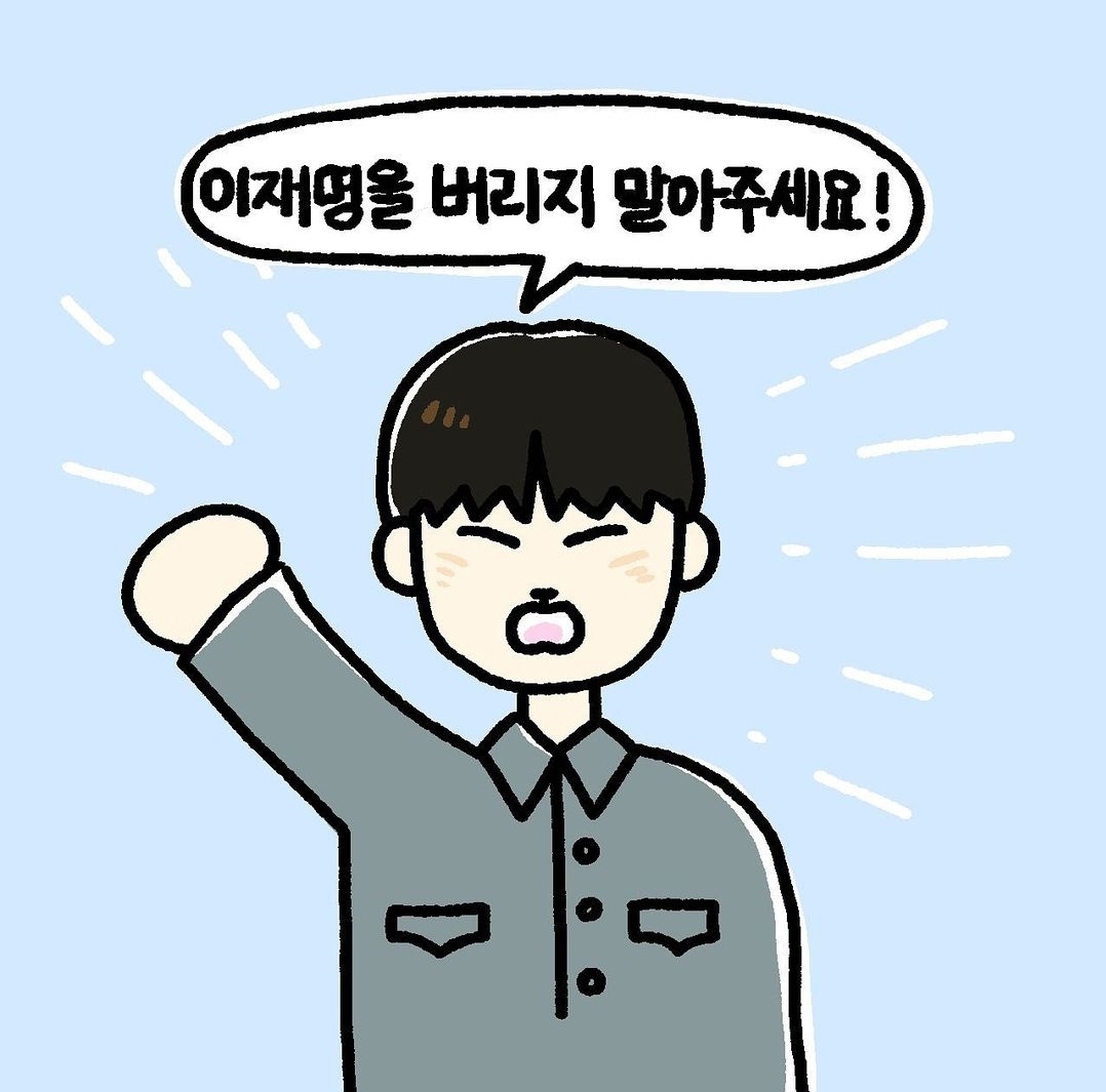 이재명 인스타그램 | 인스티즈