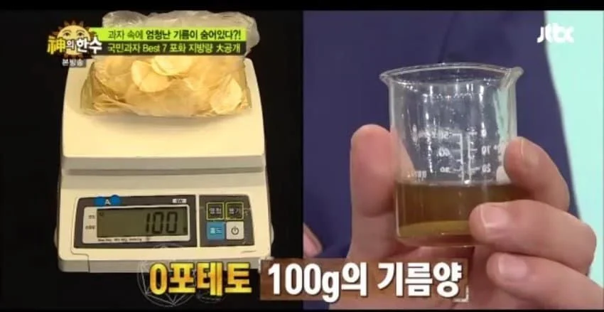감자칩(과자) 한 봉지에 들은 기름 양.jpg | 인스티즈