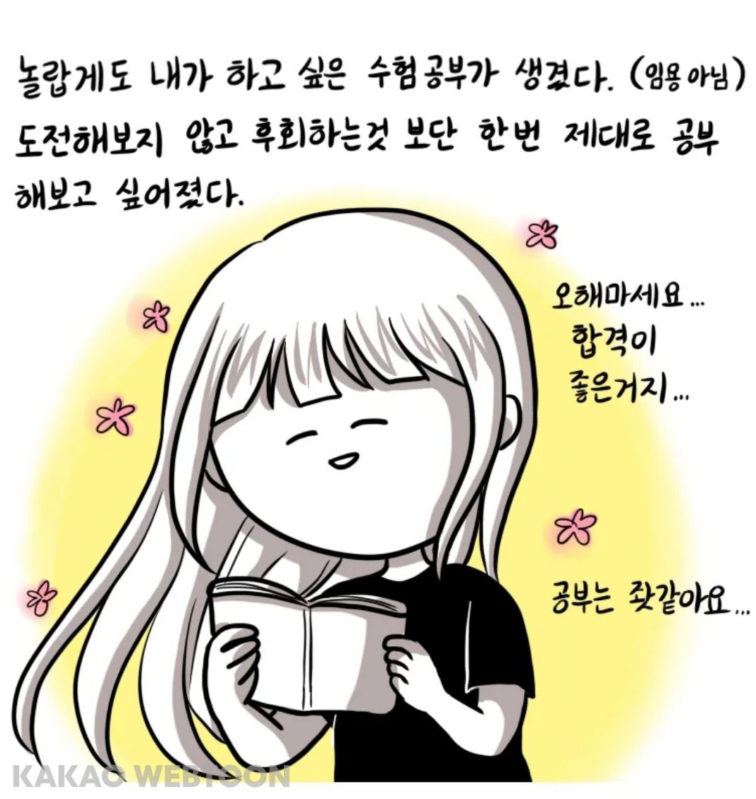 웹툰 소재 얻으려고 (?) 결혼 후 다시 수험생이 된 웹툰작가... | 인스티즈