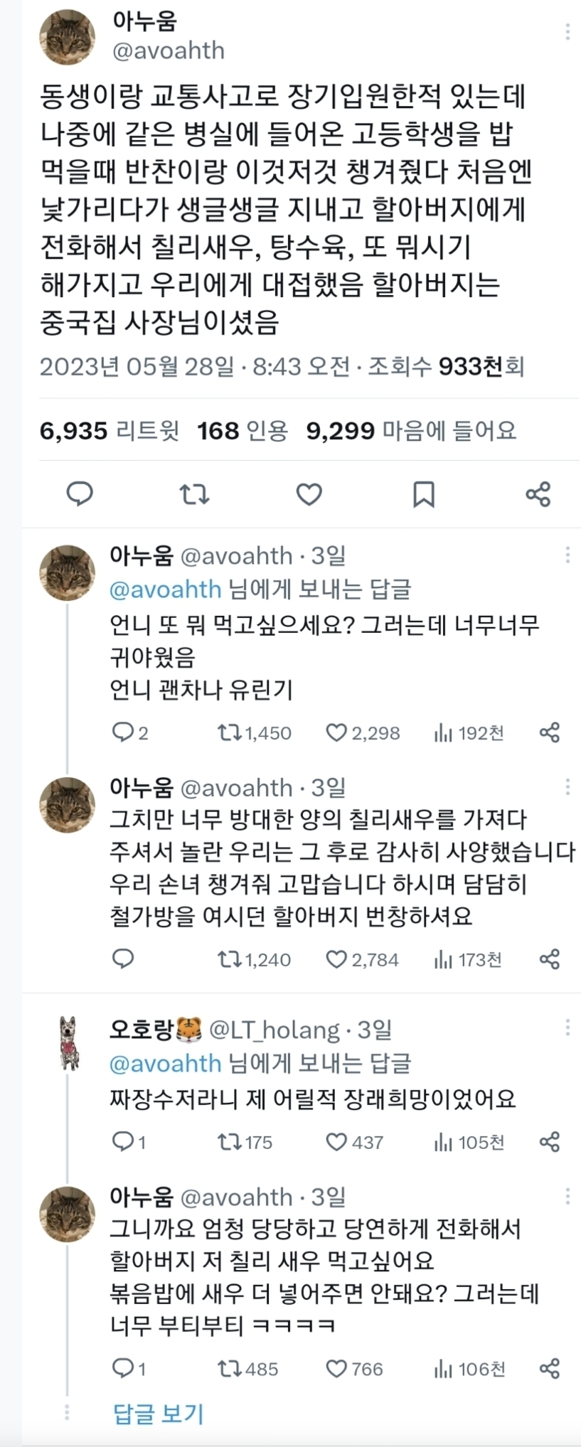병원에서 친해진 동생이 알고보니 짜장수저.twt | 인스티즈