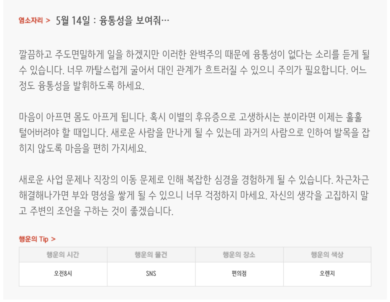 하루전에 미리보는 5월 14일 별자리운세 | 인스티즈