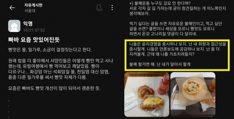 SPC 계열 불매운동을 이해 못하겠다는 서울대학교 학생 | 인스티즈