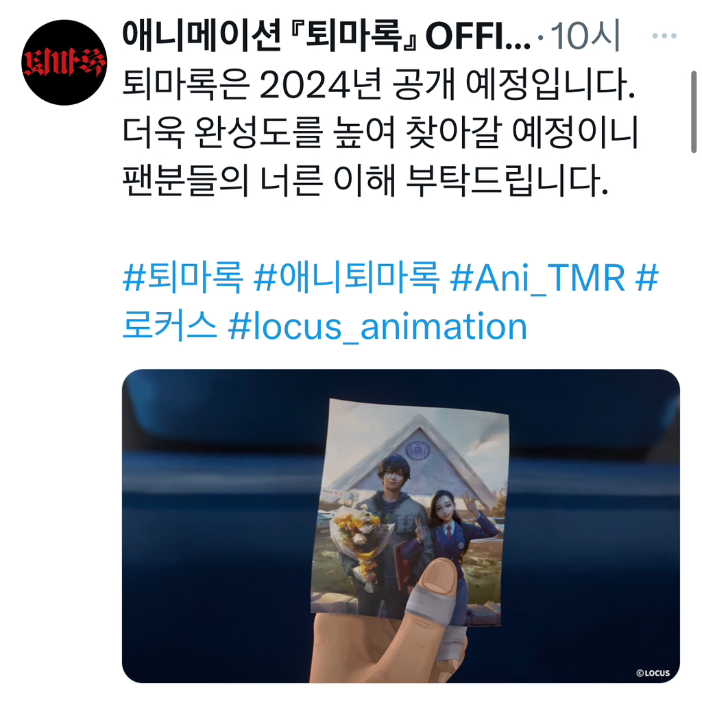 2024년 공개 예정인 퇴마록 애니메이션 | 인스티즈