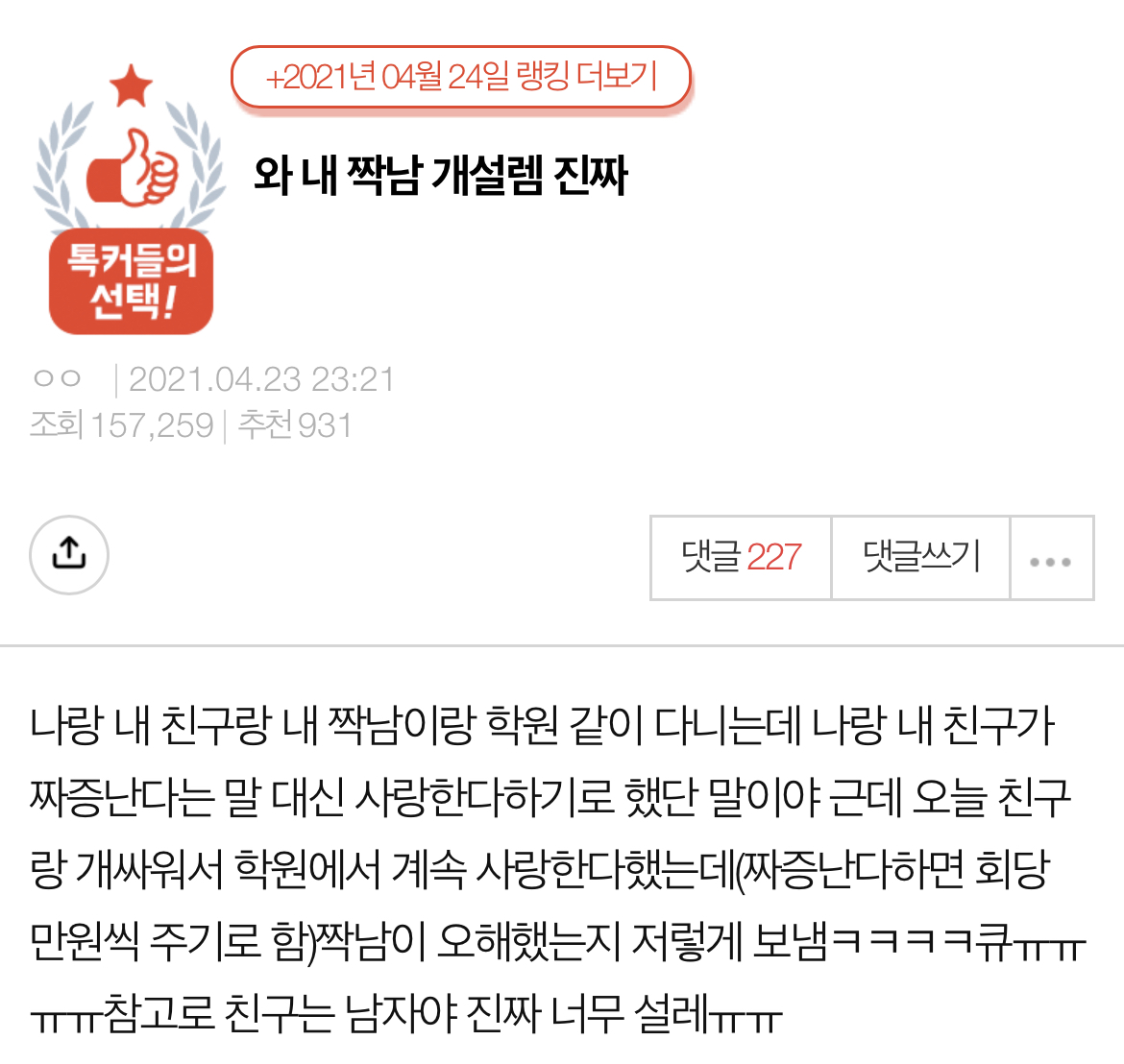 와 내 짝남 개설렘 진짜 | 인스티즈