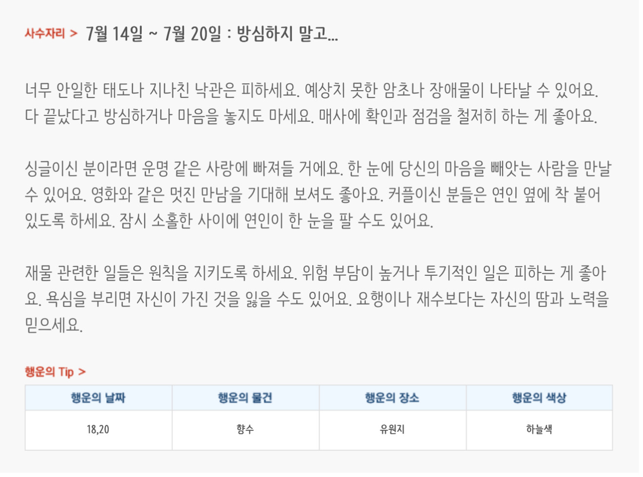 미리보는 7월 3주차 별자리운세 | 인스티즈