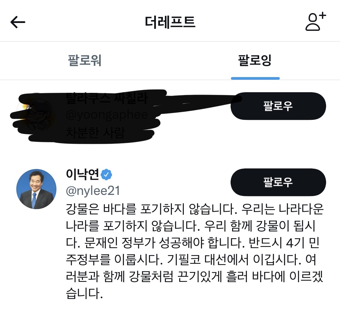 이재명 17 경선 이후의 태도와 이낙연의 태도의 차이점 | 인스티즈