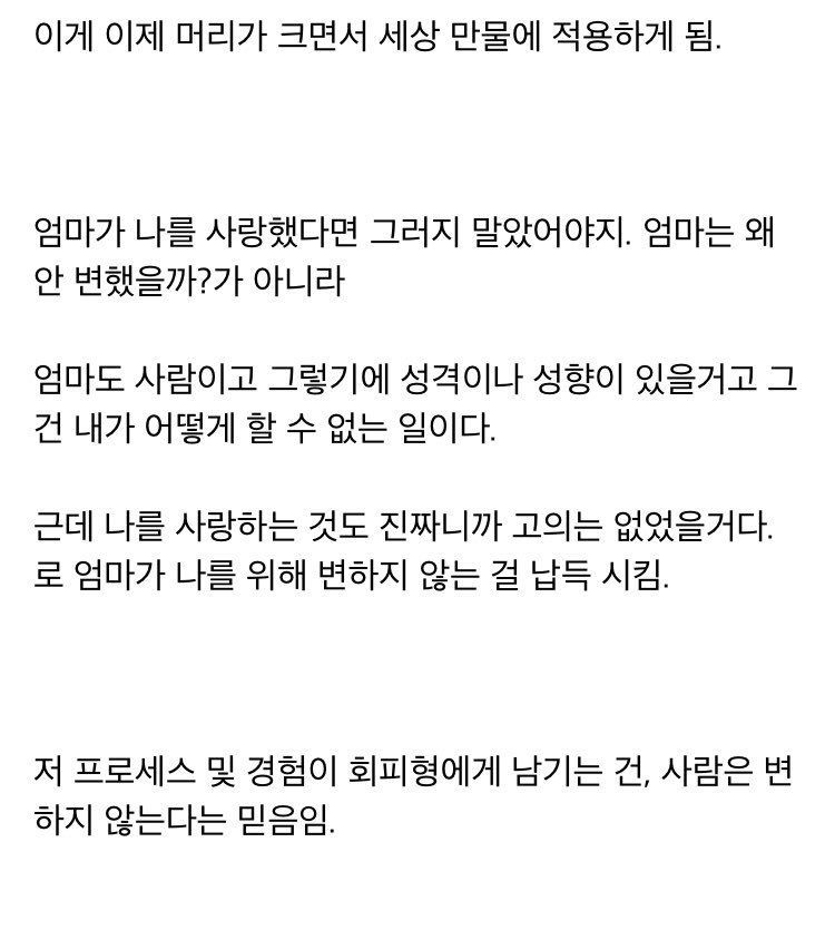 회피형 인간의 한줄요약...twt | 인스티즈