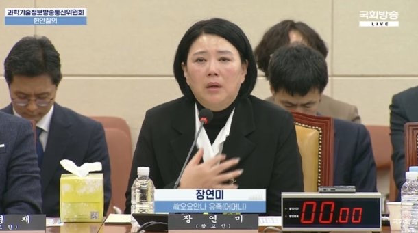 "진실 밝혀달라" 故 오요안나 어머니 오열…MBC, 국회 청문회 '대거 불참' | 인스티즈