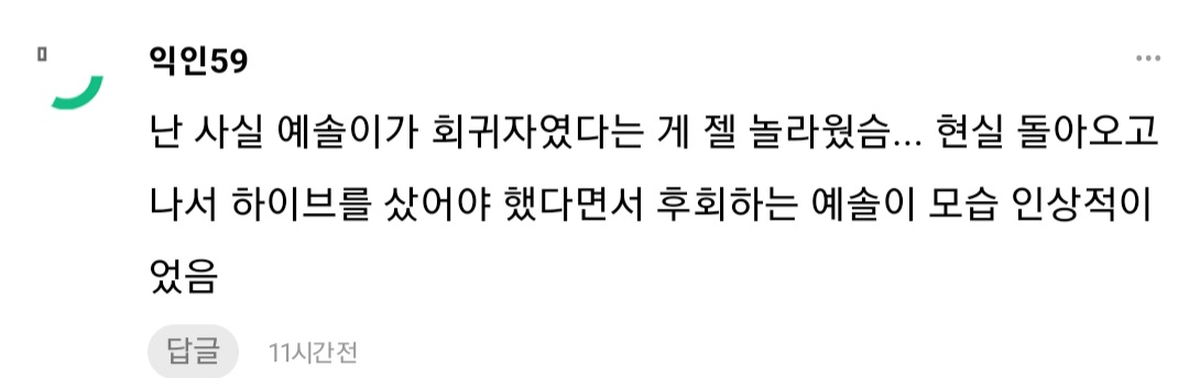 [더글로리] 와 ㅋㅋ하예솔 빌런인 거 아무도 스포 안 하네 ㅋㅋㅋ(스프주의 🍲) | 인스티즈