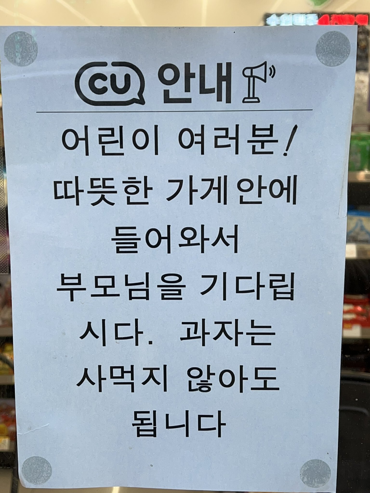 어린이들을 환영하는 편의점 | 인스티즈