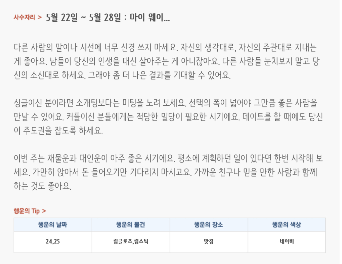 미리보는 5월 마지막주 별자리운세 | 인스티즈