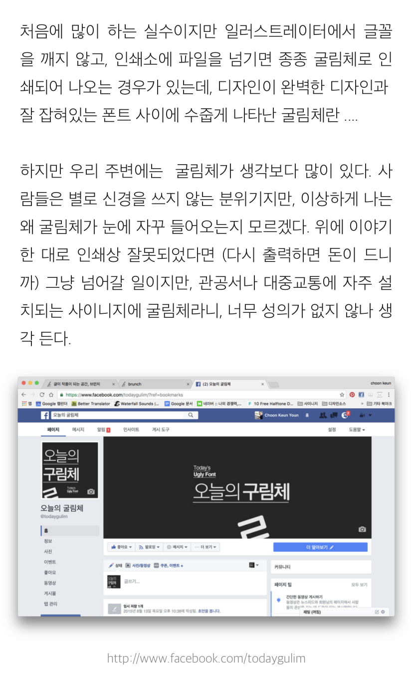 굴림체가 존나 싫은 디자이너의 글 | 인스티즈