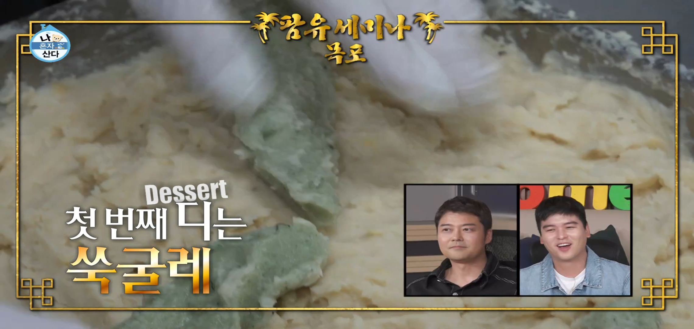 팜유 2회 세미나 목포편 음식들 [최종] .jpg | 인스티즈