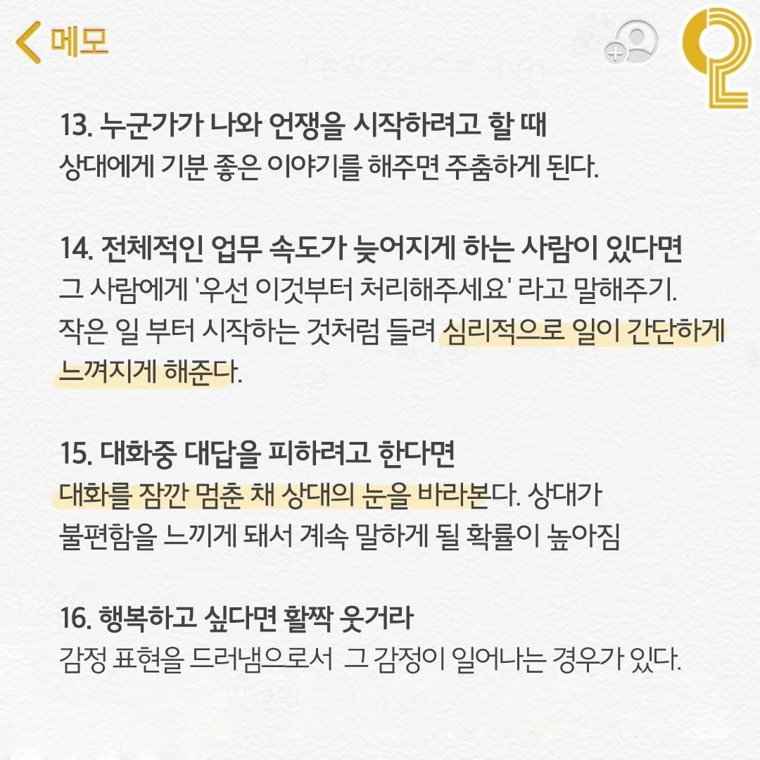 심리학자가 말하는 사회생활 꿀팁 | 인스티즈