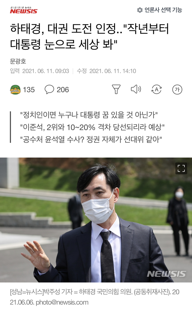 하태경, 대권 도전 인정.."작년부터 대통령 눈으로 세상 봐" | 인스티즈