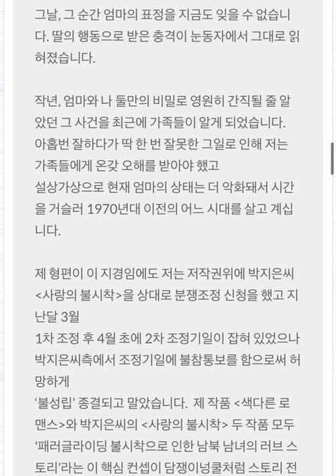 사랑의 불시착 표절 피해자의 자살시도, 그리고 미국 리메이크, 그리고 해외 진출까지 염두에 두는 뮤지컬화 | 인스티즈