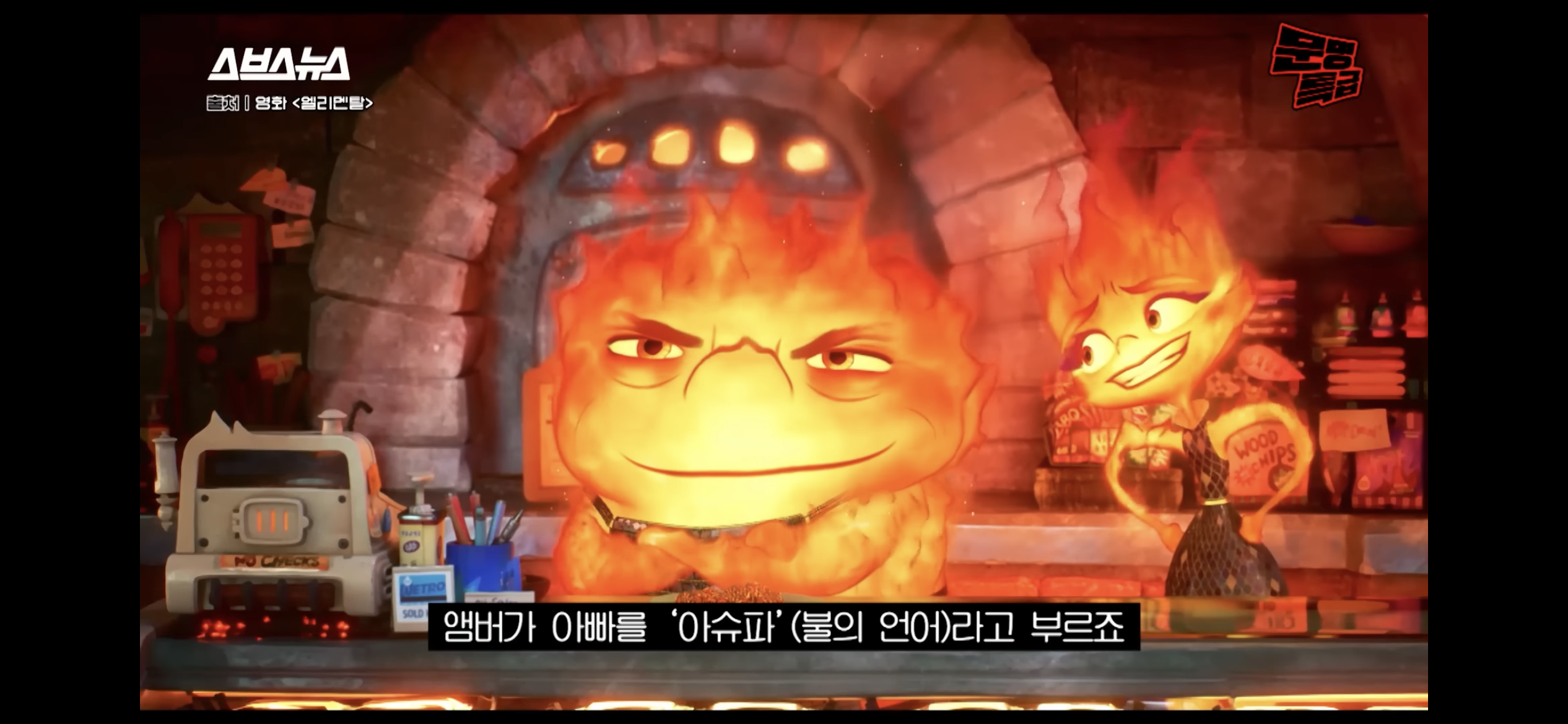 알고보면 더 눈에 들어오는 영화 '엘리멘탈' 속 한국적인 설정들 | 인스티즈