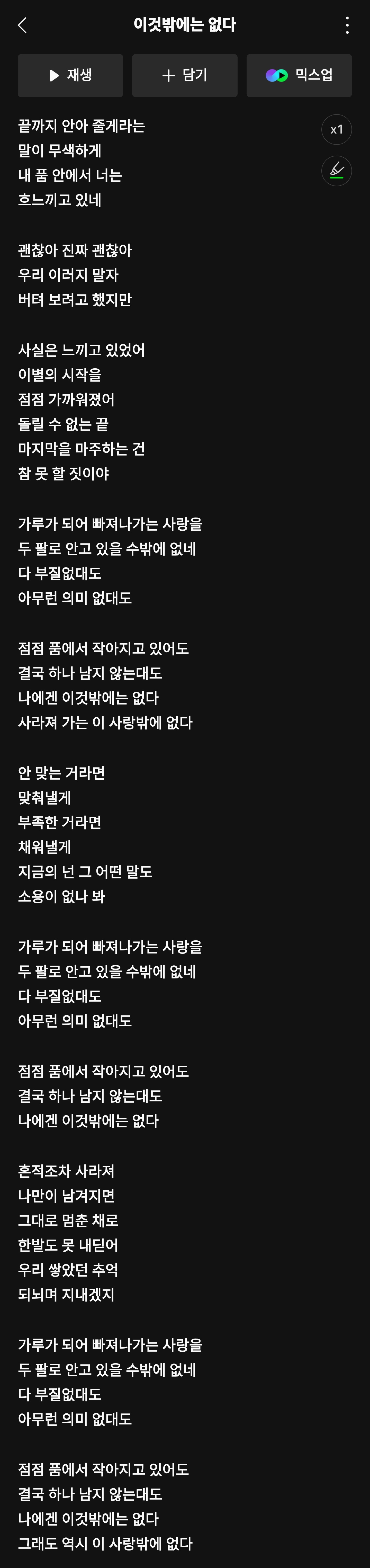 가사맛집사장님 데이식스 영케이 신곡으로 보는 MBTI 노래픽 좀 적고 가줘~ | 인스티즈