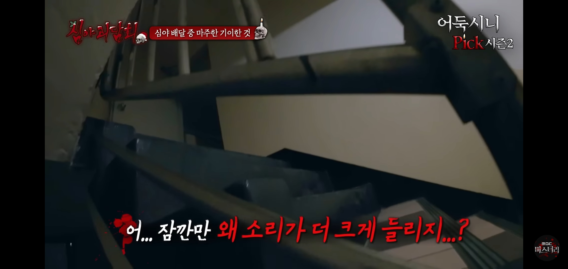 소름끼쳤던 지난회 심야괴담회 사연 (귀짤 있음) | 인스티즈