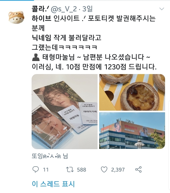 전직 러쉬 알바생이라고 의심받는 하이브 뮤지엄 직원들 | 인스티즈