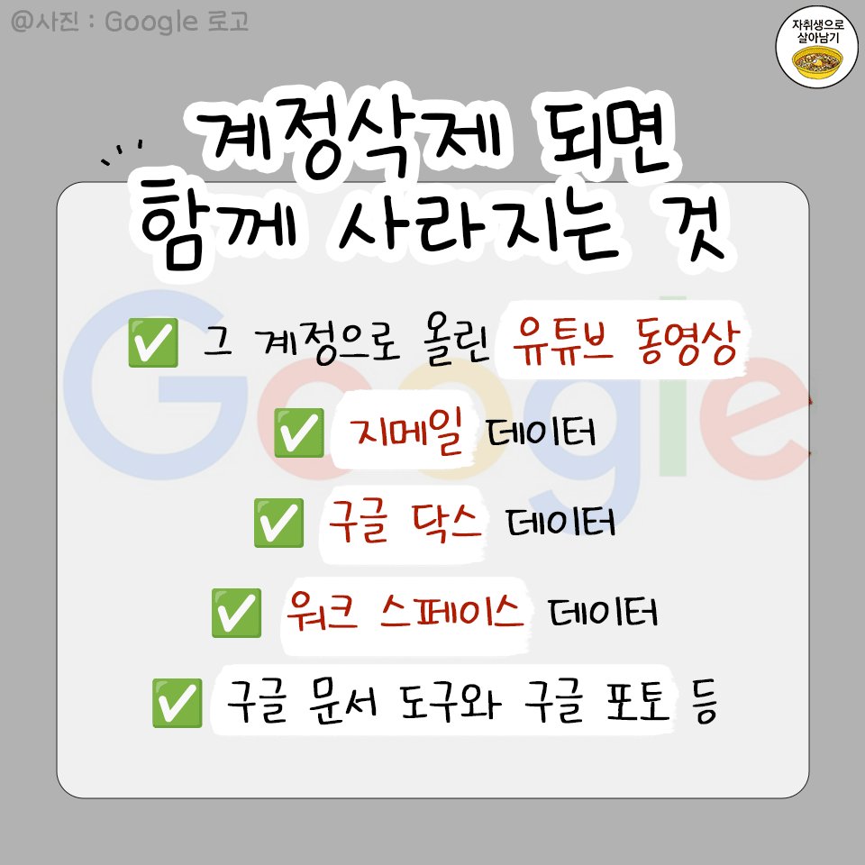 구글 "만들어 놓고 안 쓰는 지메일, 연말부터 삭제 예정" | 인스티즈
