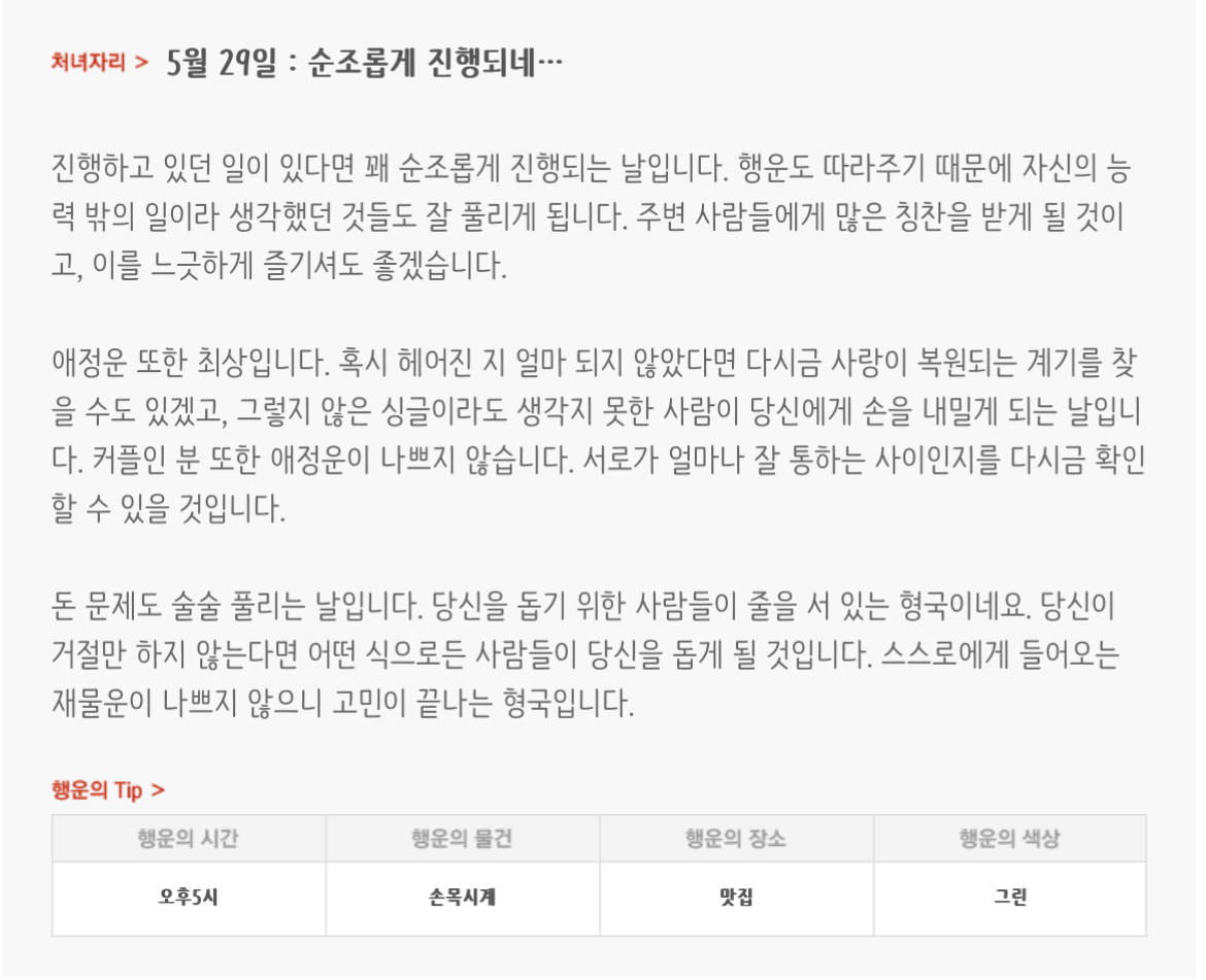 하루전에 미리보는 5월 29일 별자리운세 | 인스티즈