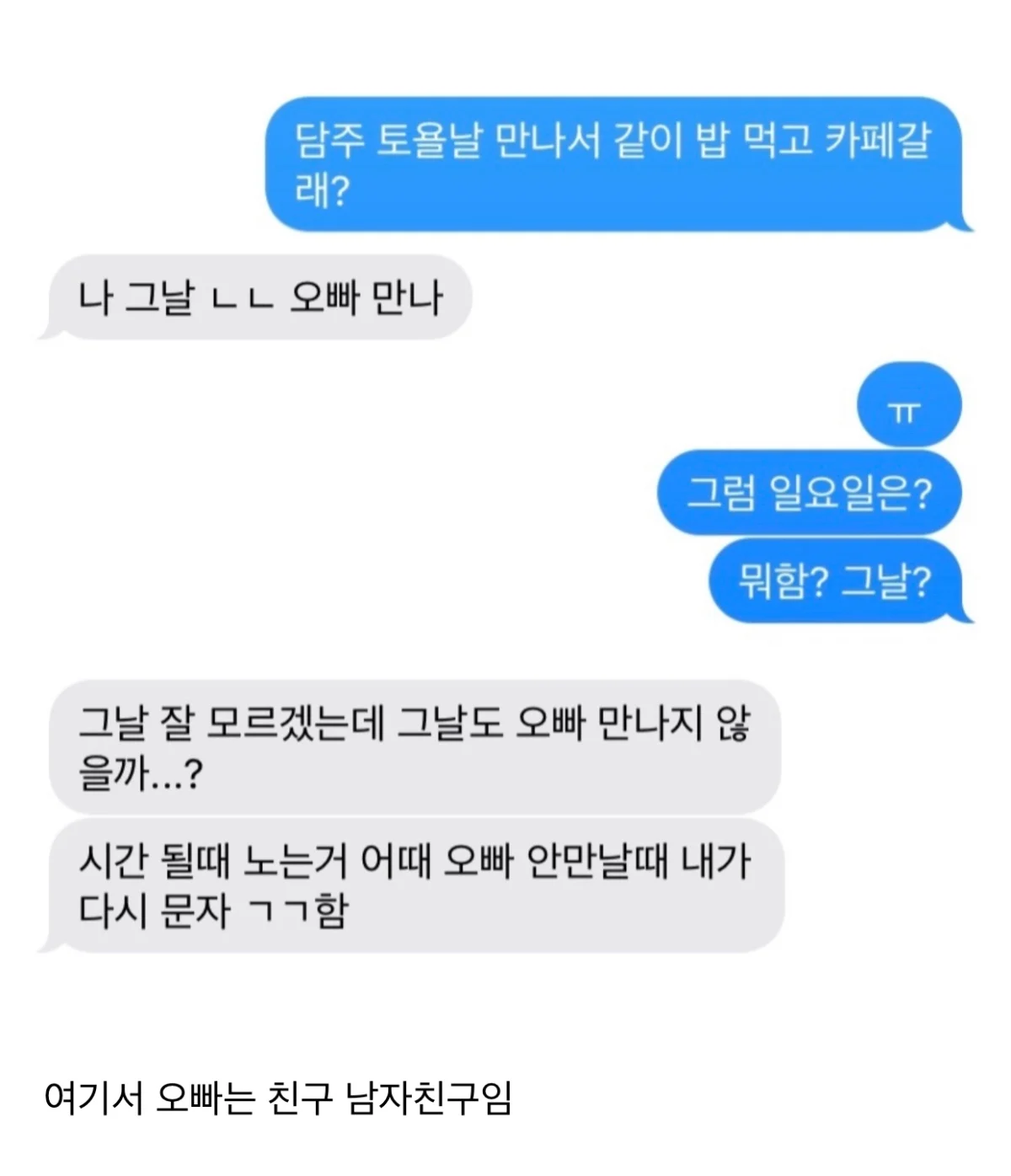 친한 친구한테 만나자고 했는데 이렇게 오면 답장 뭐라고 보낼건지 말해보는 달글 | 인스티즈
