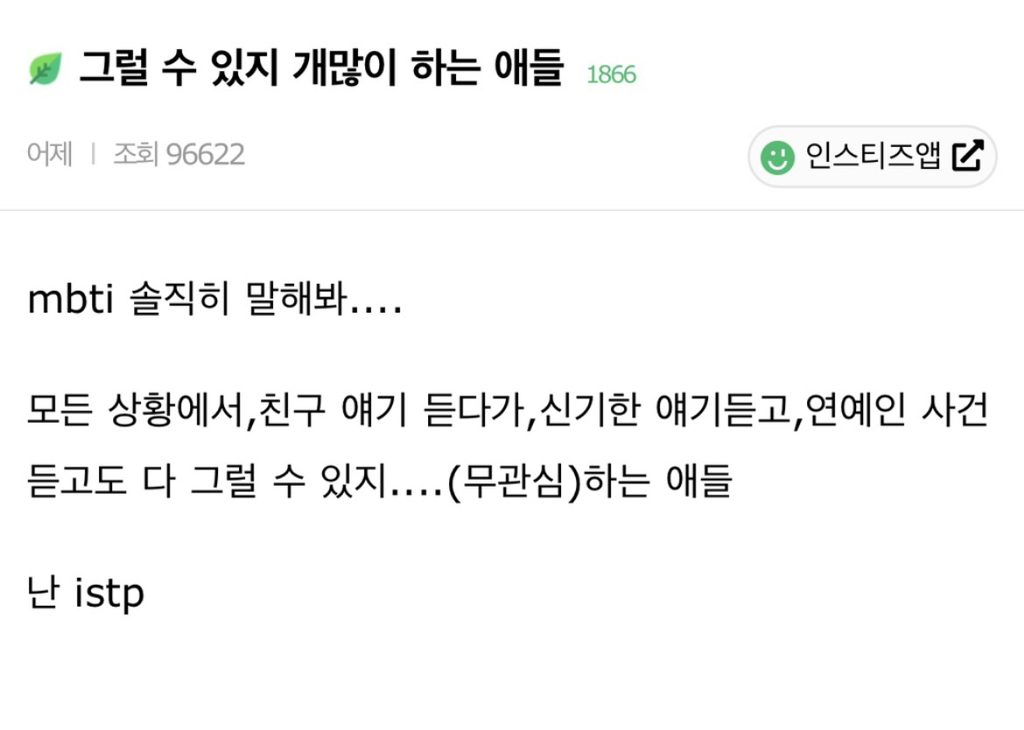 '그럴 수 있지' 개많이 하는 애들 | 인스티즈