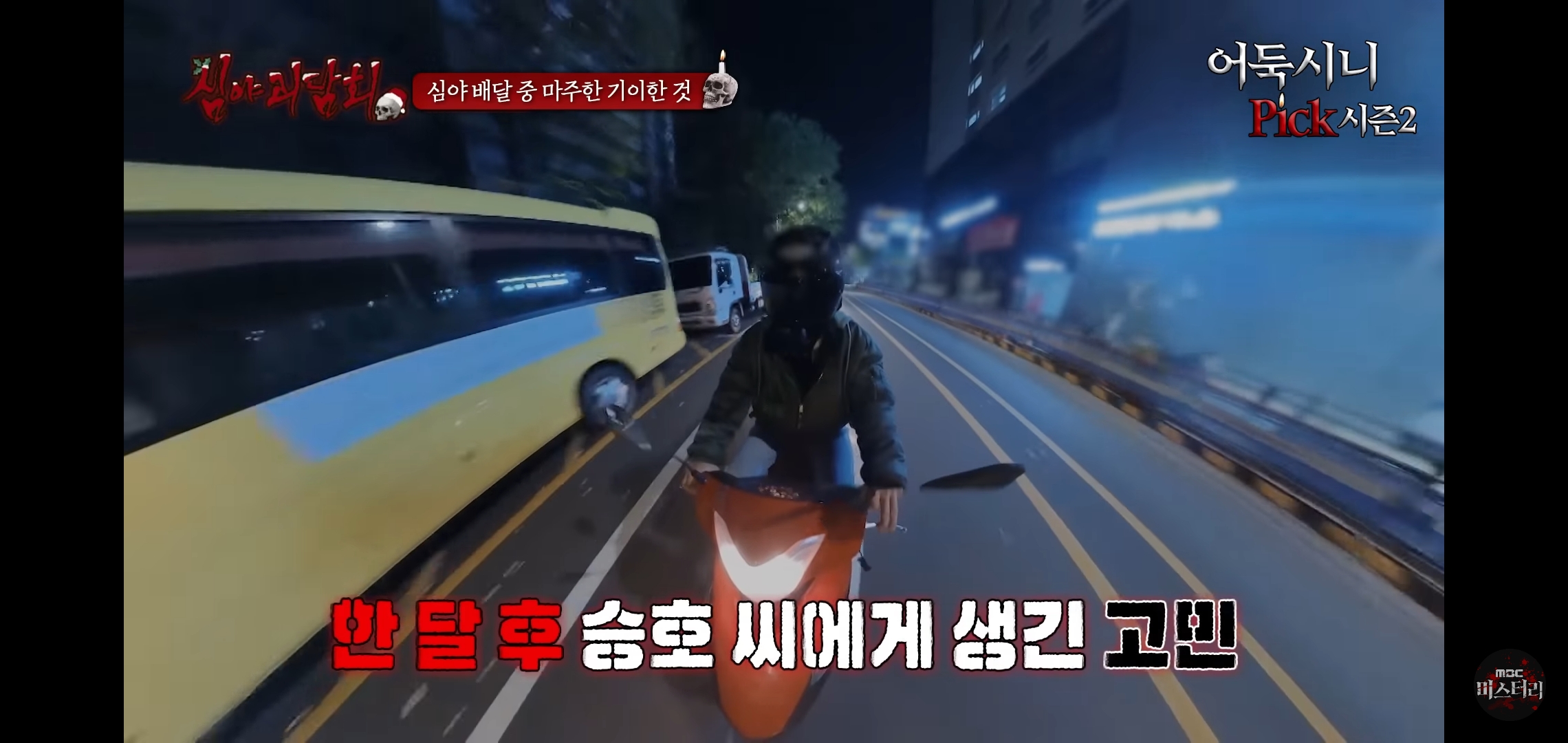 소름끼쳤던 지난회 심야괴담회 사연 (귀짤 있음) | 인스티즈
