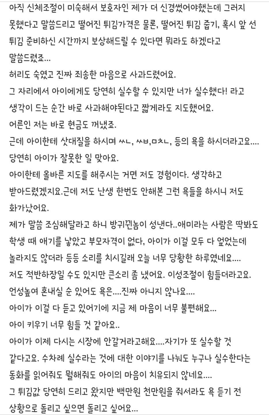 조카가 분식집에 전시되어있는 튀김을 모두 엎었어요 | 인스티즈