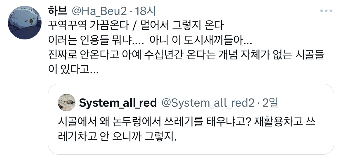 시골에선 왜 논두렁에서 쓰레기를 태우냐고? | 인스티즈