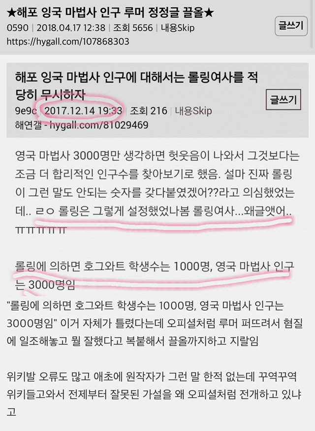해리포터 세계관에서 마법사 인구수는 3000명이 아님 | 인스티즈