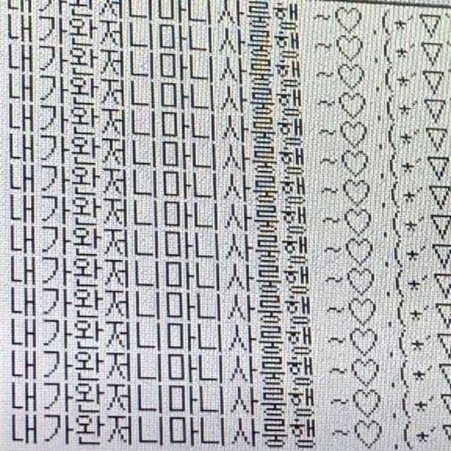 내가 너 좋아하는 거 너도 알잖아 | 인스티즈