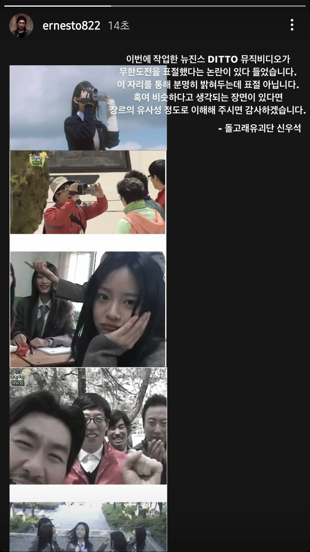 돌고래유괴단 신우석 감독 인스타스토리 (뉴진스 뮤비 관련) | 인스티즈