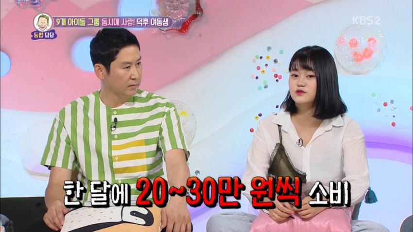 안녕하세요에 나온 아이돌 덕후 소비 수준...jpg | 인스티즈