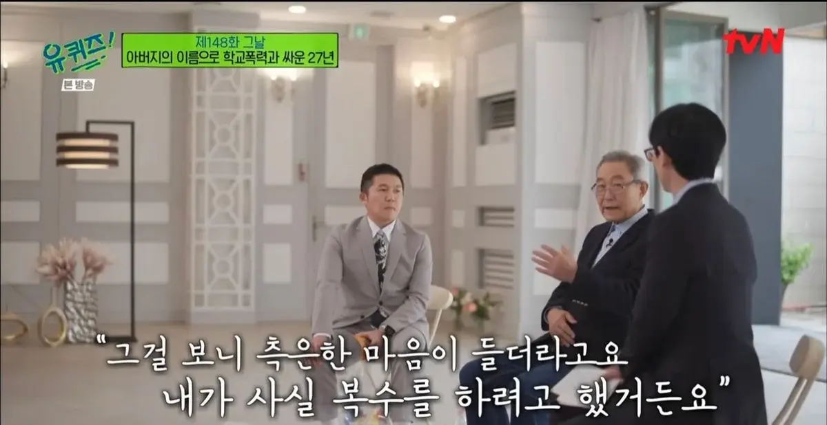 [유퀴즈] "내가 도저히 참을수가 없다. 얘들을 (학교폭력가해자) 없애버리고 한국을 뜨겠다" | 인스티즈