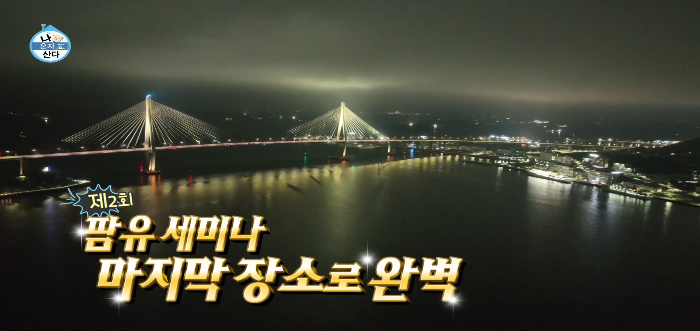 팜유 2회 세미나 목포편 음식들 [최종] .jpg | 인스티즈