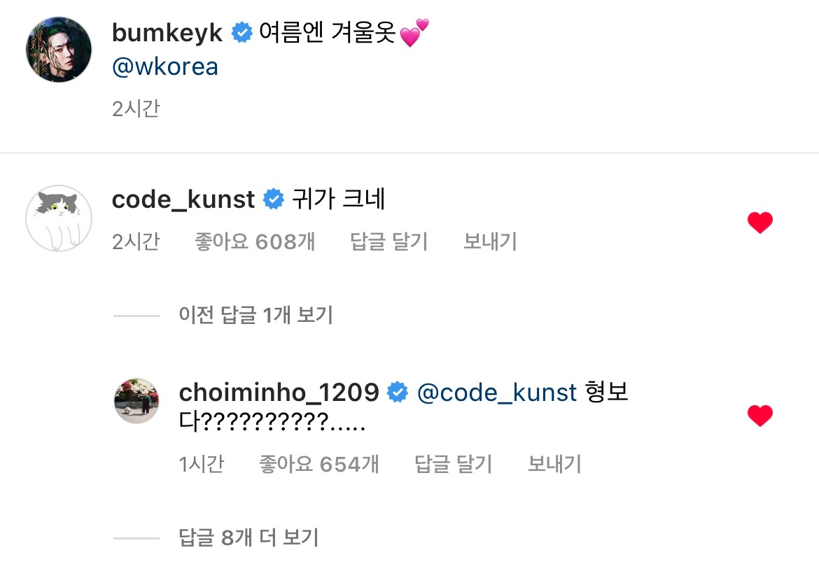 샤이니 키 인스타 코드쿤스트,민호 댓글 | 인스티즈