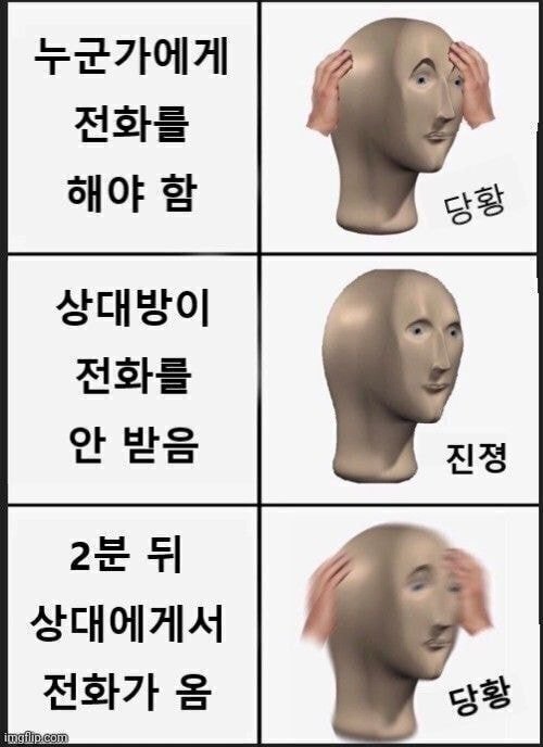 전화 공포증 있는 사람 특징 | 인스티즈