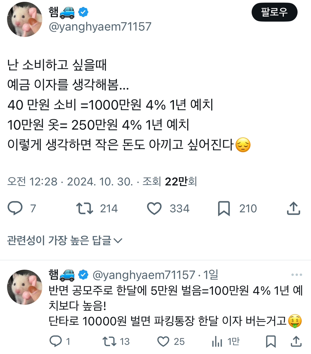 난 소비하고 싶을때 예금 이자를 생각해봄…twt | 인스티즈