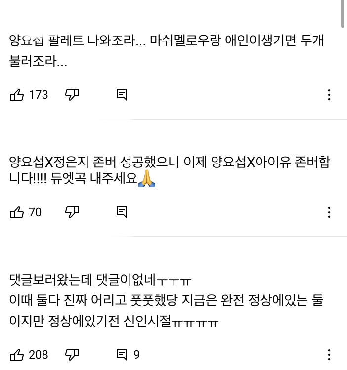 슬슬 말 나오는 것 같은 아이유 X 양요섭 존버단 | 인스티즈