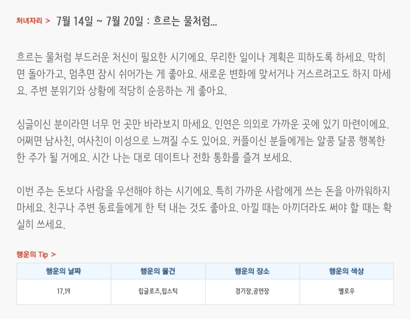 미리보는 7월 3주차 별자리운세 | 인스티즈