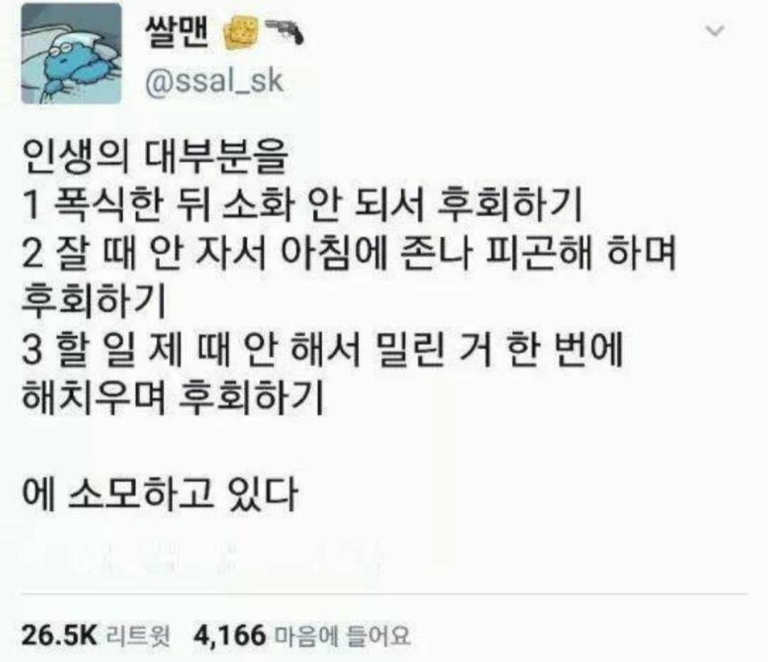 인생은 후회의 연속이지 | 인스티즈