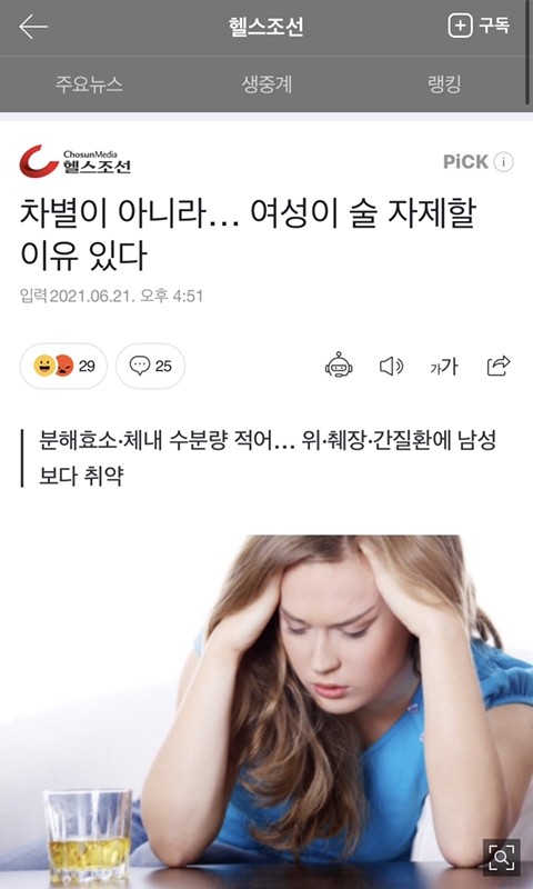 차별이 아니라… 여성이 술 자제할 이유 있다 | 인스티즈