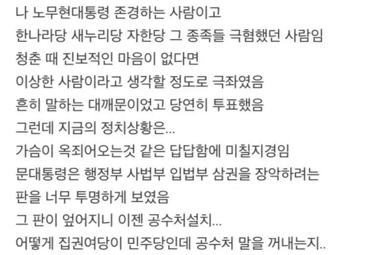 나 전 대통령 존경하는 사람이고 한나라당 새누리당 자한당 난감했던 사람임 | 인스티즈