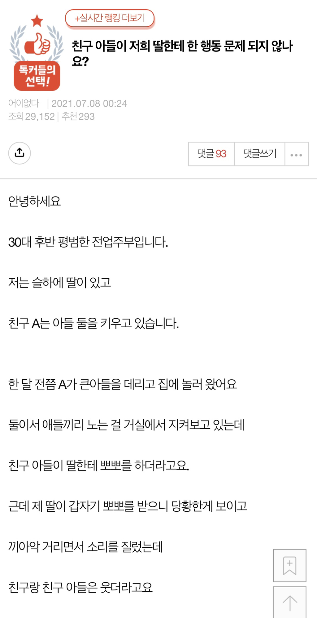 친구 아들이 저희 딸한테 한 행동 문제 되지 않나요? | 인스티즈
