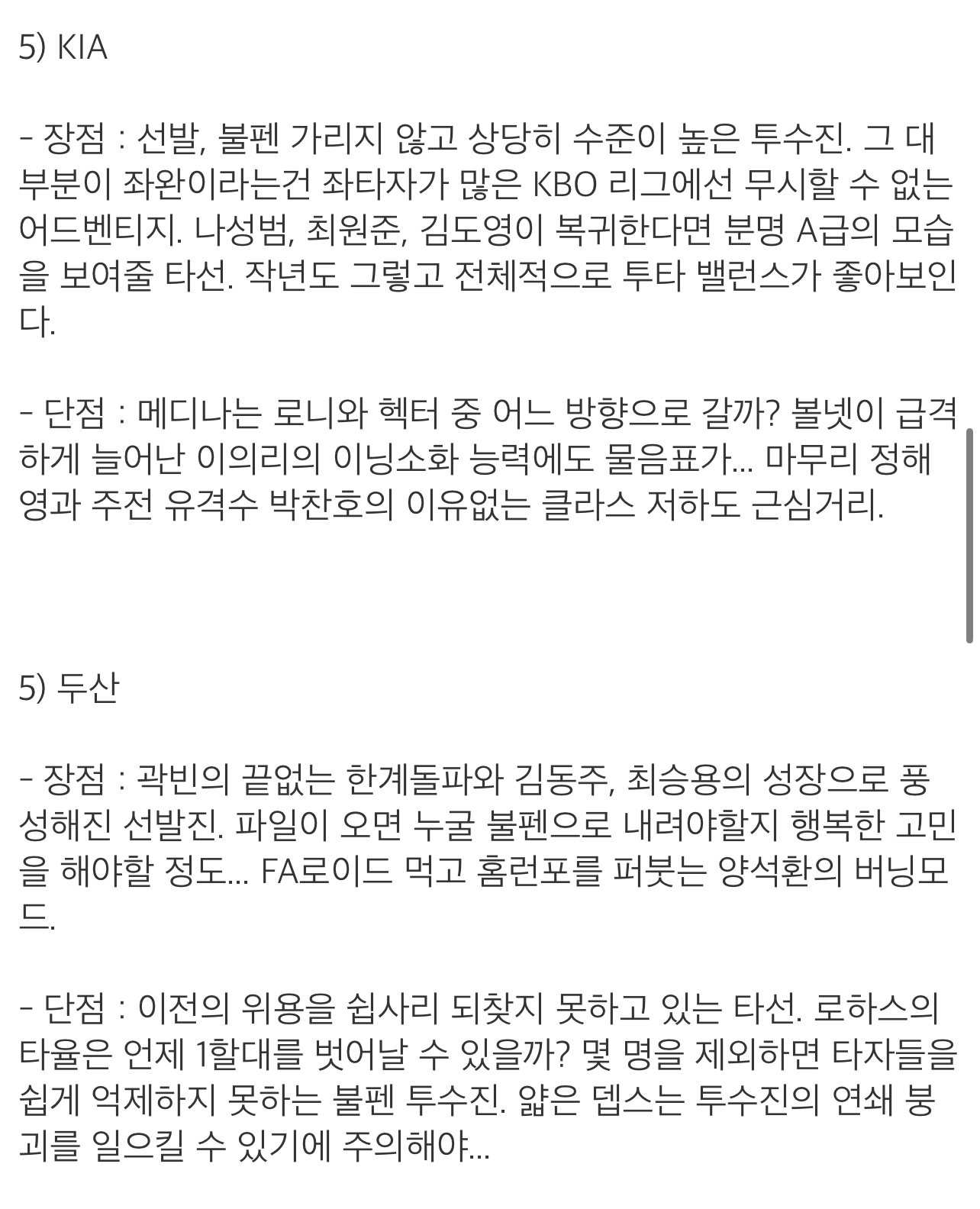 4월이 마무리된 시점에서 끄적거려보는 10개구단 장단점.txt | 인스티즈